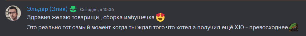 Отзыв игрока